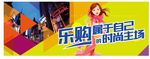 购物户外