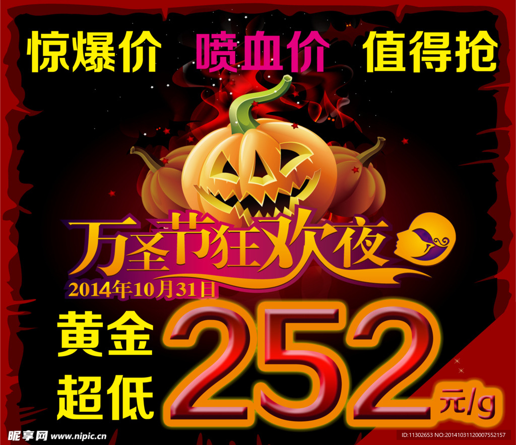 万圣节黄金珠宝