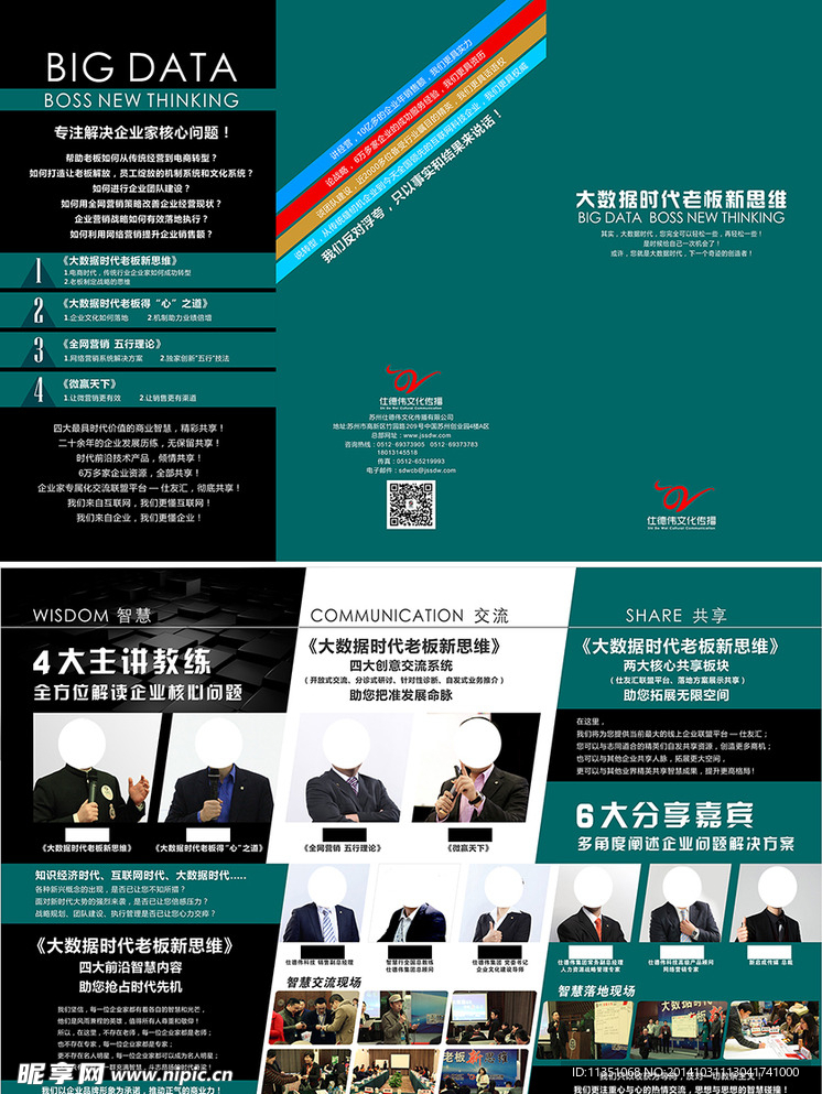 总裁班 3折页