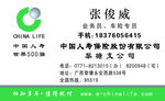 中国人寿