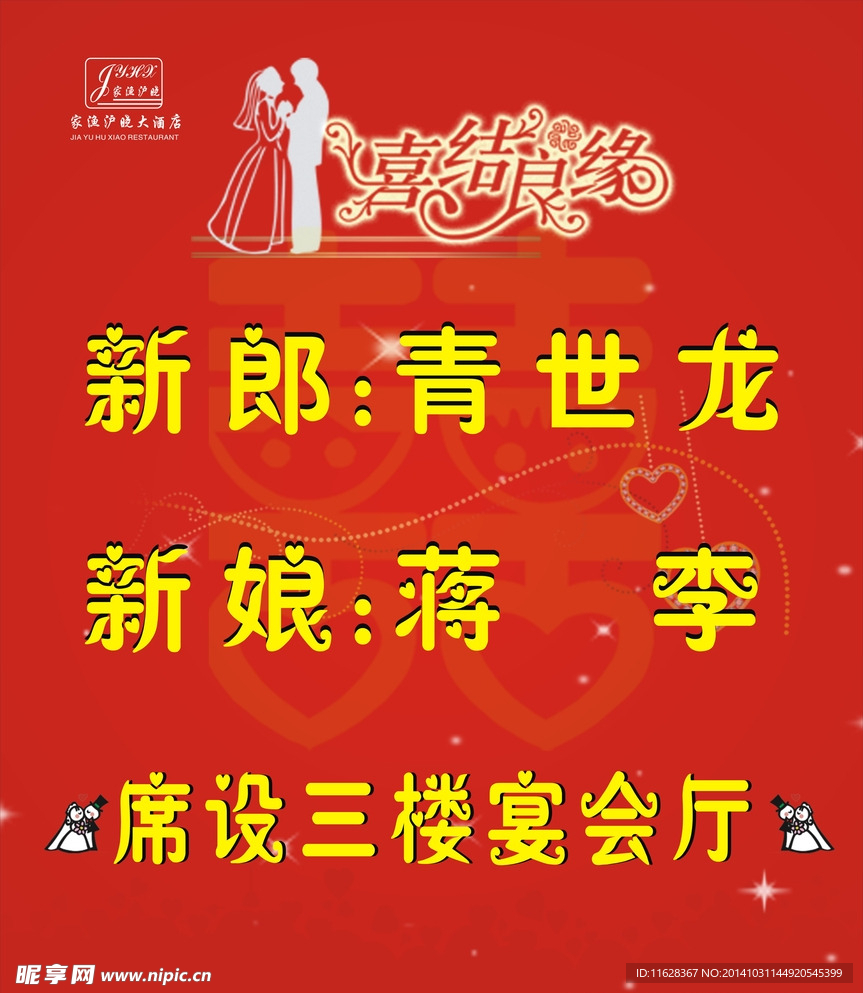 婚礼指示牌