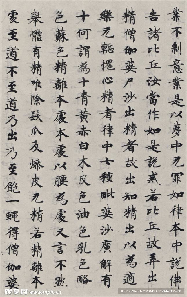 国诠《善见律》