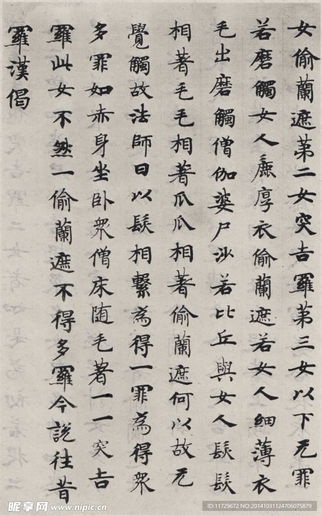 国诠《善见律》