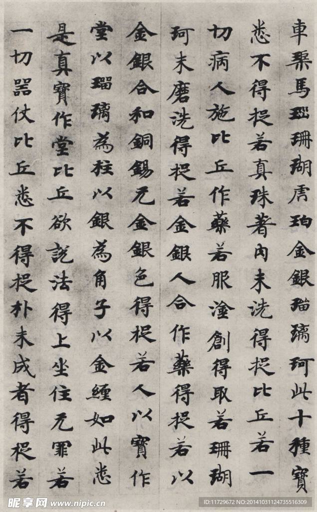 国诠《善见律》