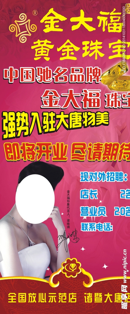金大福 X展架