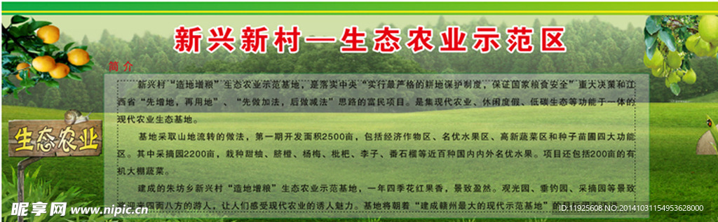 生态农业示范