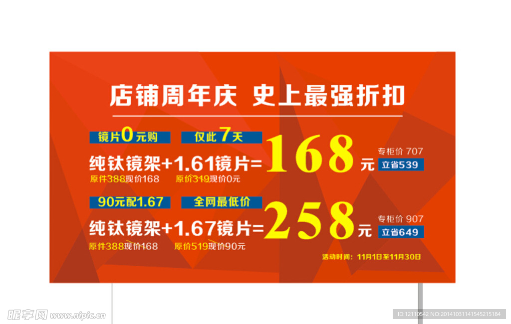店铺周年庆