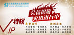 网站会员招募广告图