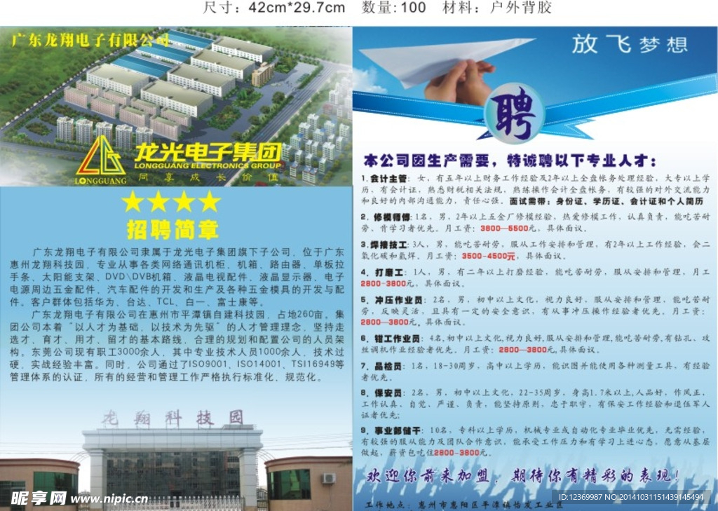 招聘海报