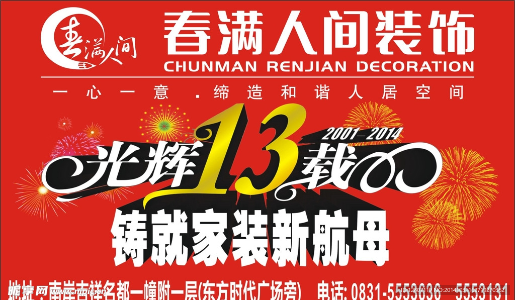 喜满人家装饰