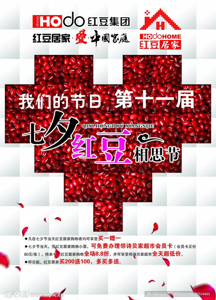 红豆家具