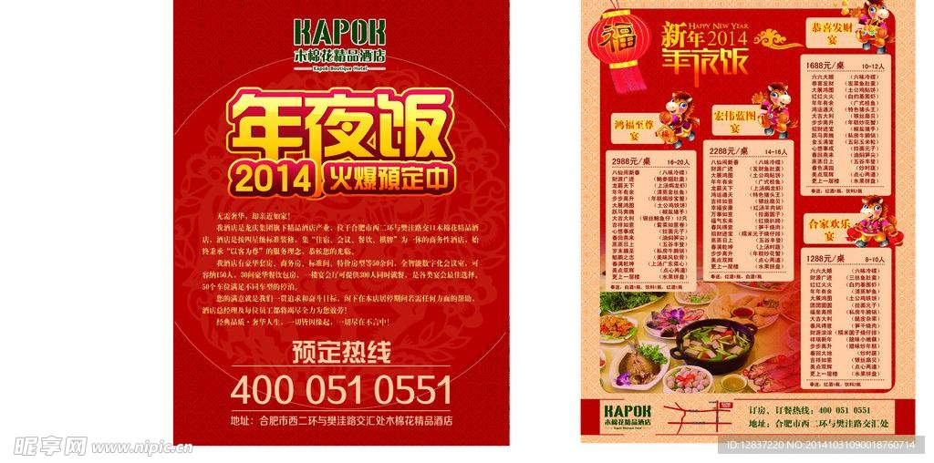 年夜饭