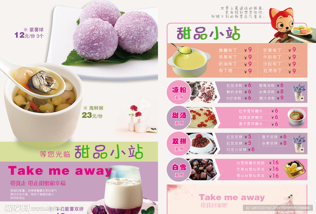 甜品小站