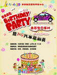 生日会海报