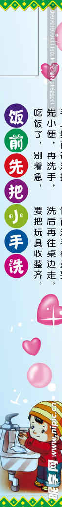洗手歌海报
