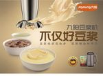 九阳 豆浆机