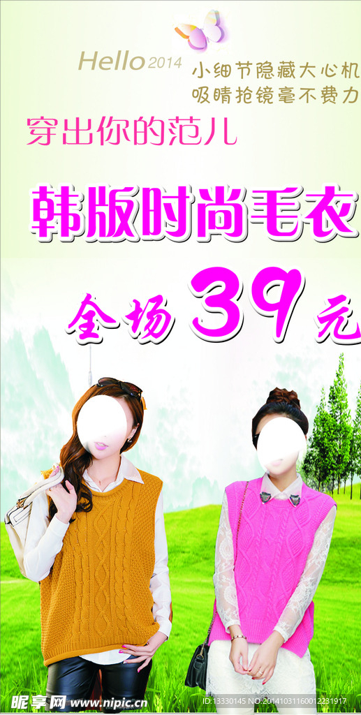 韩版时尚毛衣