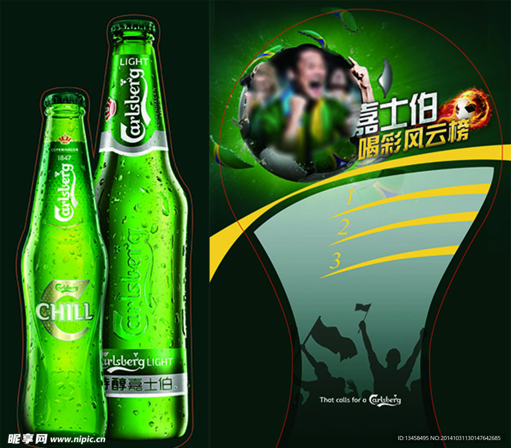 呐喊助威板（分层）