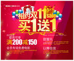 相约双11买一送一