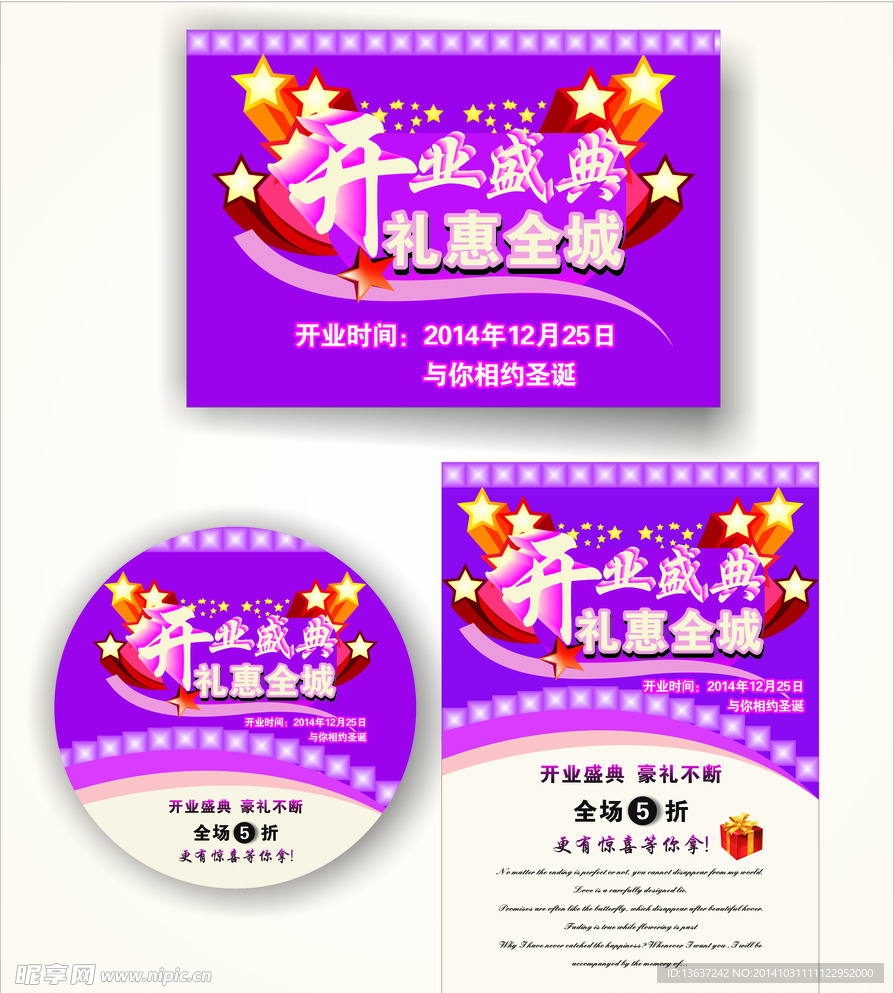 开业盛典