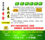 舌尖上的素食