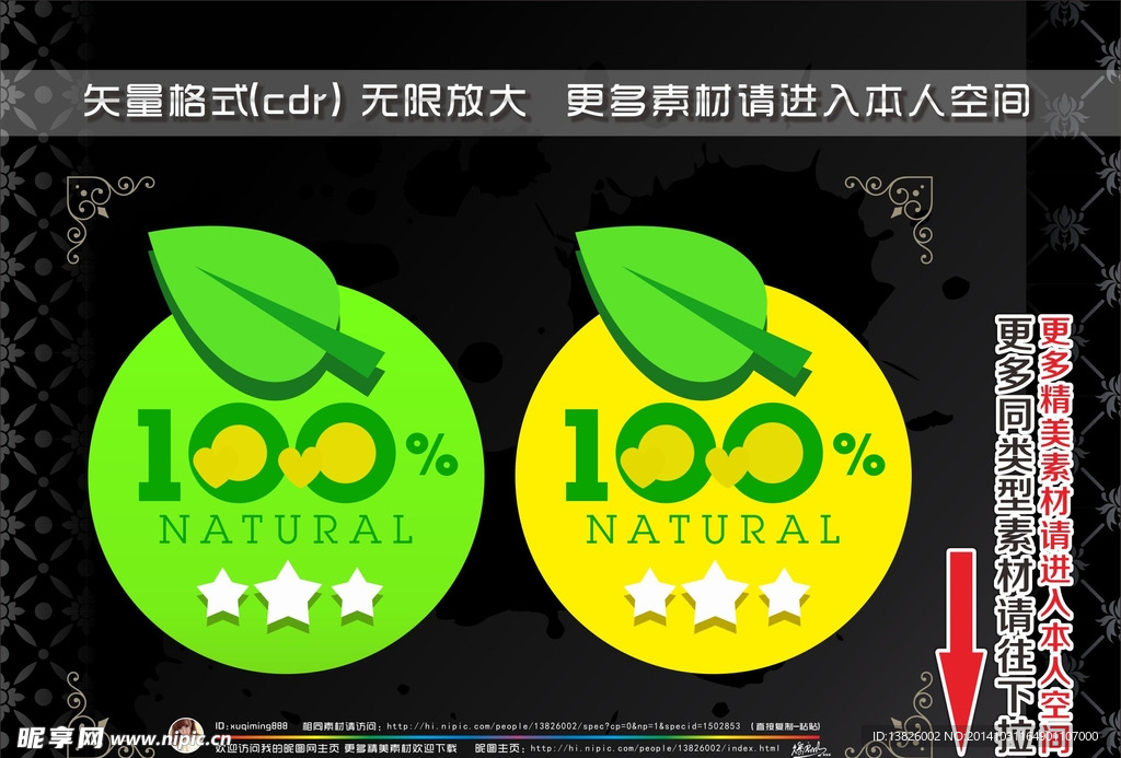 绿色自然标签
