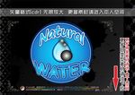 矿泉水标签