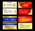 代金券