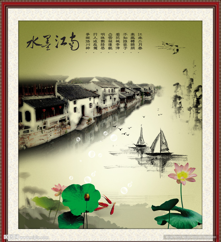 水墨画江南