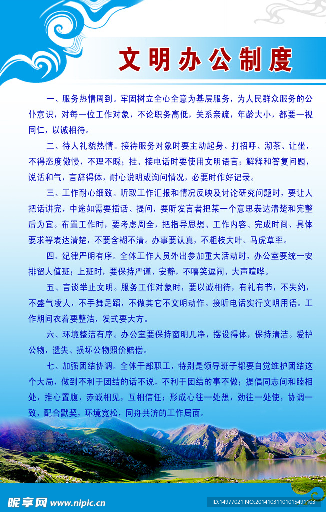 制度