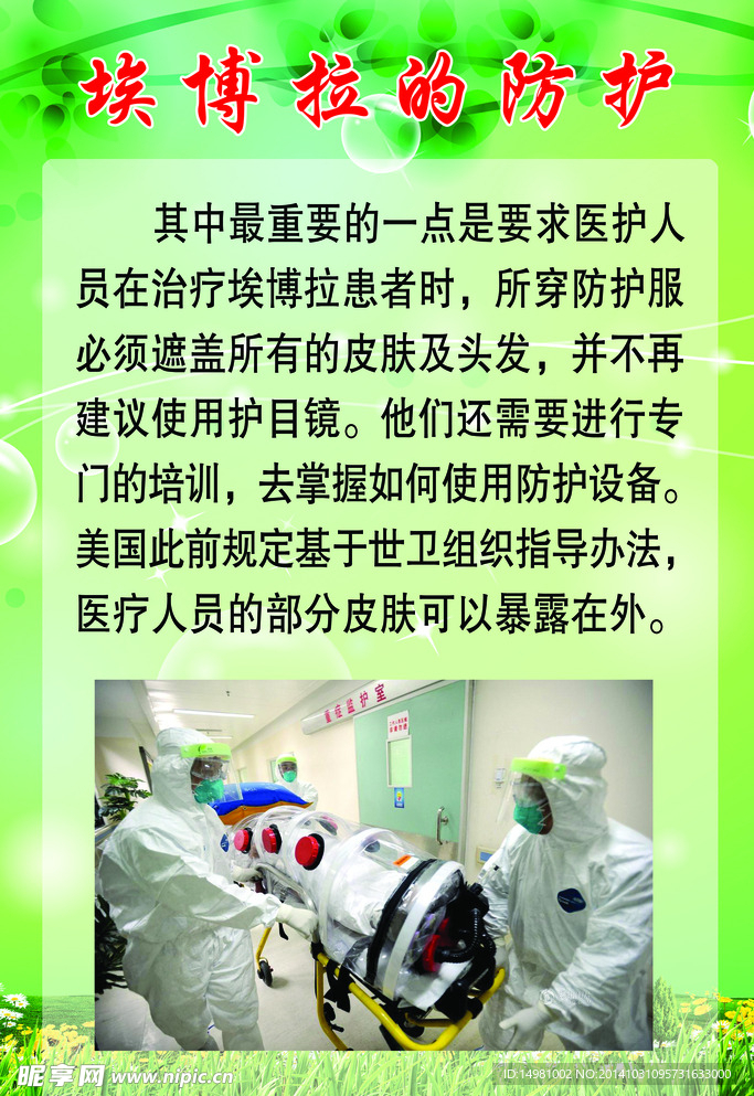 埃博拉的防护