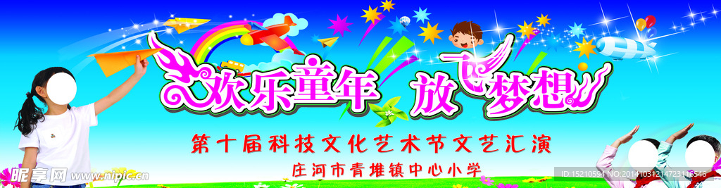 艺术节