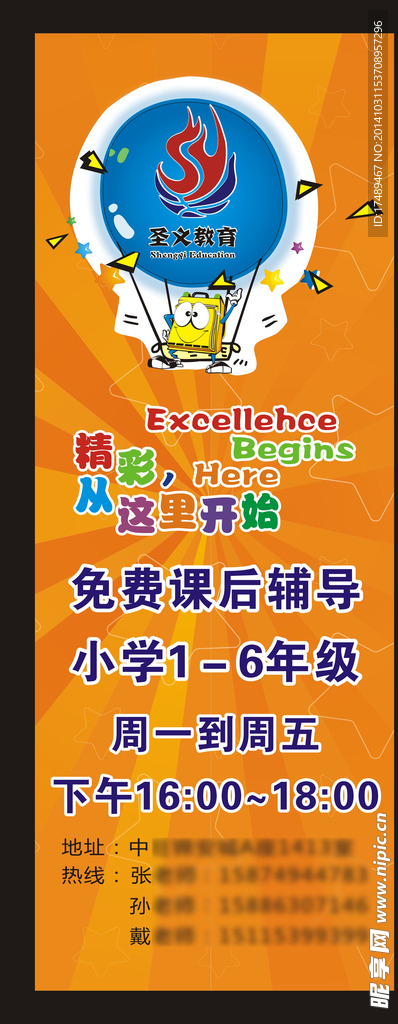 圣义 展架 教育 学校