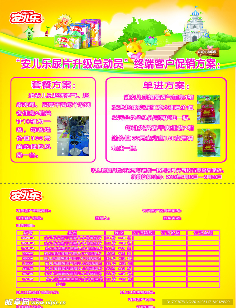 恒安集团