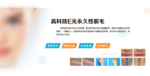 蓝天使美容永久性脱毛