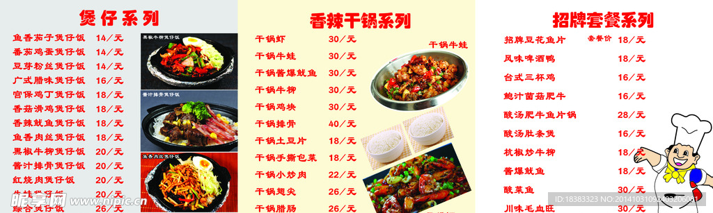 价目表