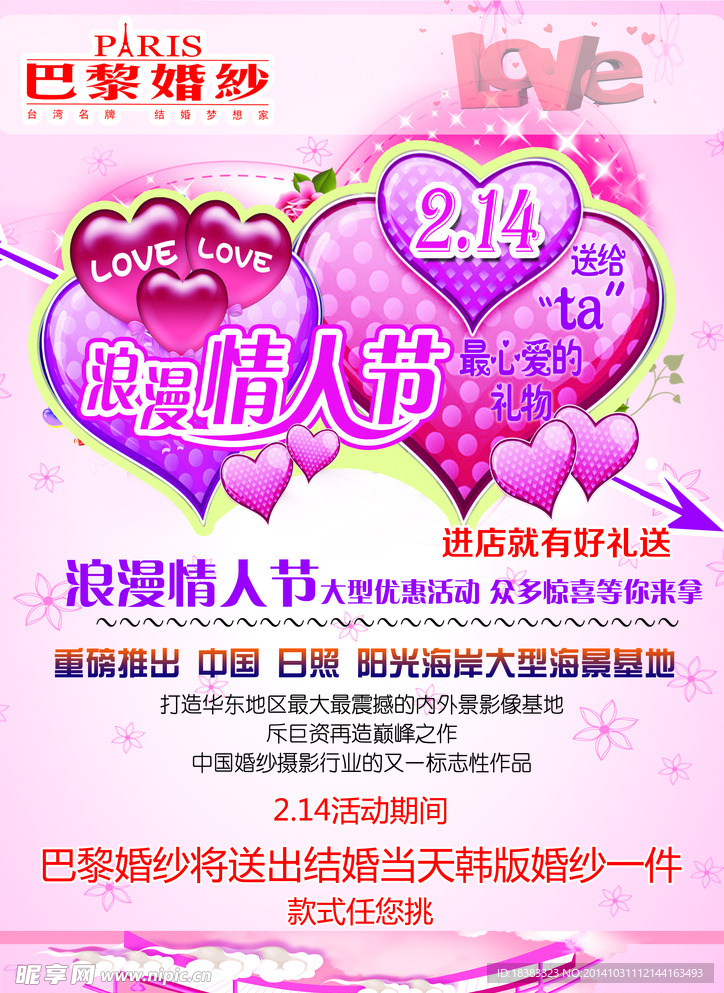 婚纱宣传宣传单