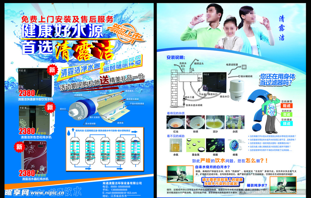 清露洁 DM宣传单