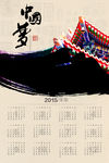 2015羊年挂历 羊年日历