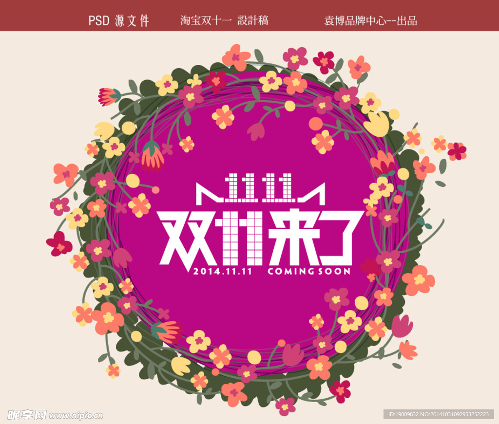 11月11 海报素材