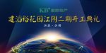 房地产开业海报设计