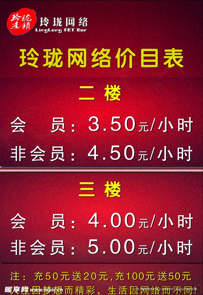 价目表 网吧价目表广