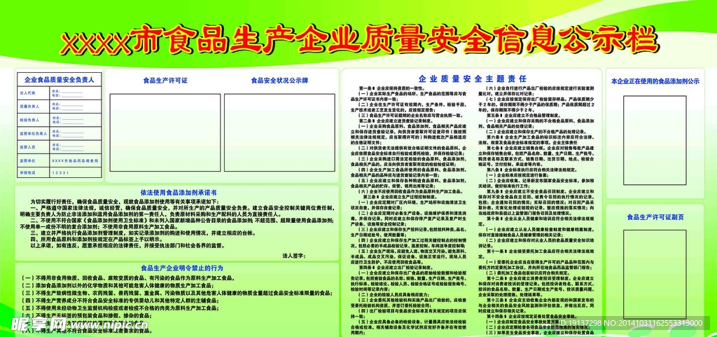 食品生产企业质量安全