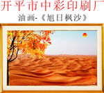 风景画 旭日枫沙