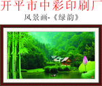 风景画 绿韵