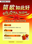 简欧