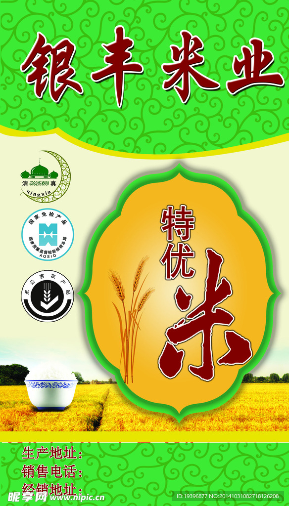 大米包装设计