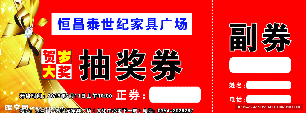 抽奖券