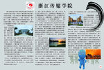 浙江传媒学院