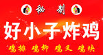 炸鸡